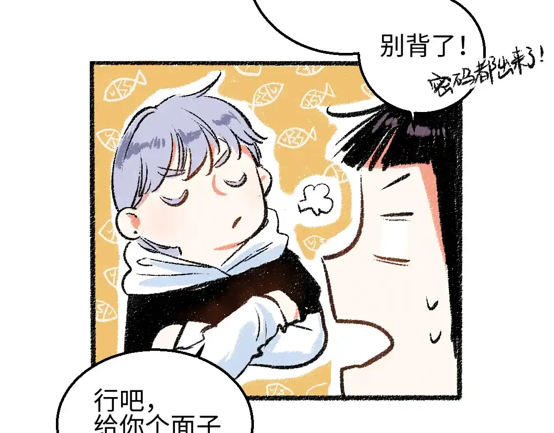 《每日便车》第30话 掩藏的心 第27页