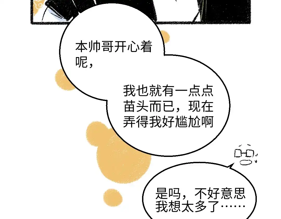《每日便车》第30话 掩藏的心 第67页