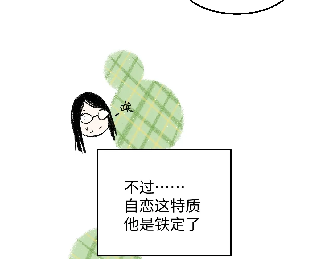 《每日便车》第30话 掩藏的心 第79页