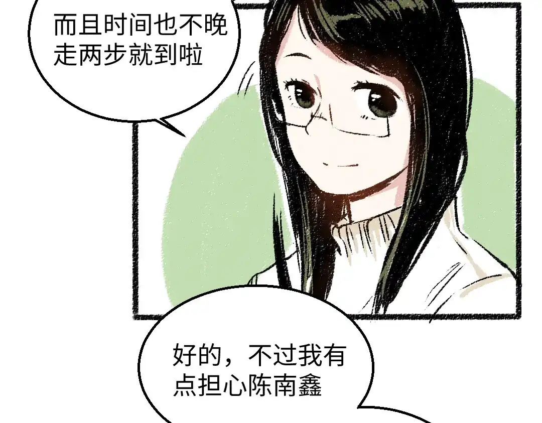 《每日便车》第30话 掩藏的心 第22页