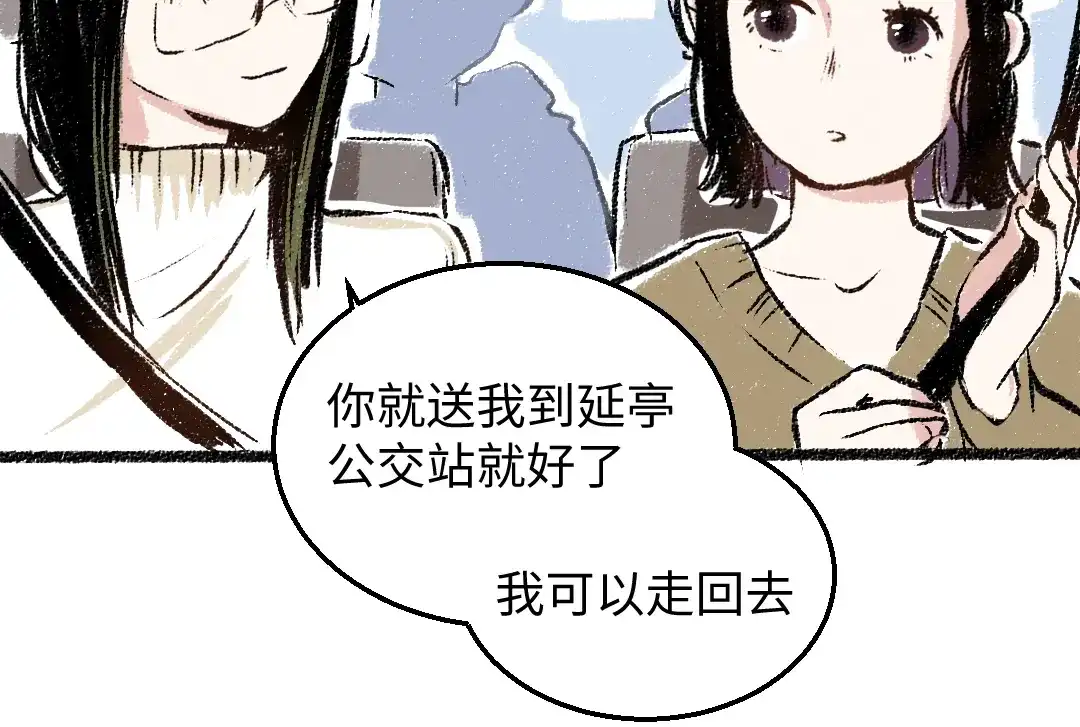 《每日便车》第30话 掩藏的心 第16页