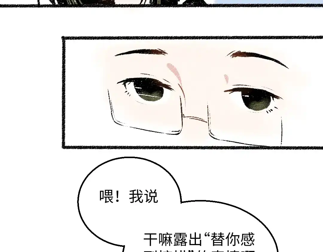 《每日便车》第30话 掩藏的心 第65页