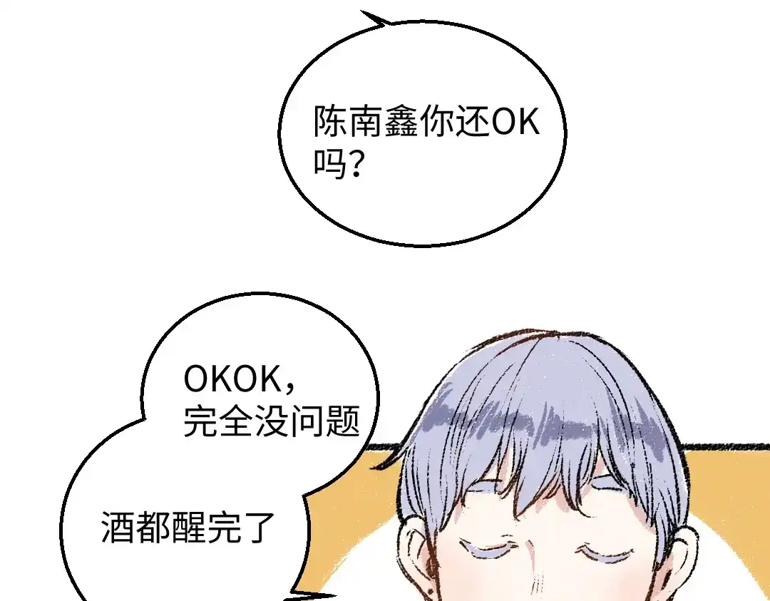 《每日便车》第30话 掩藏的心 第34页