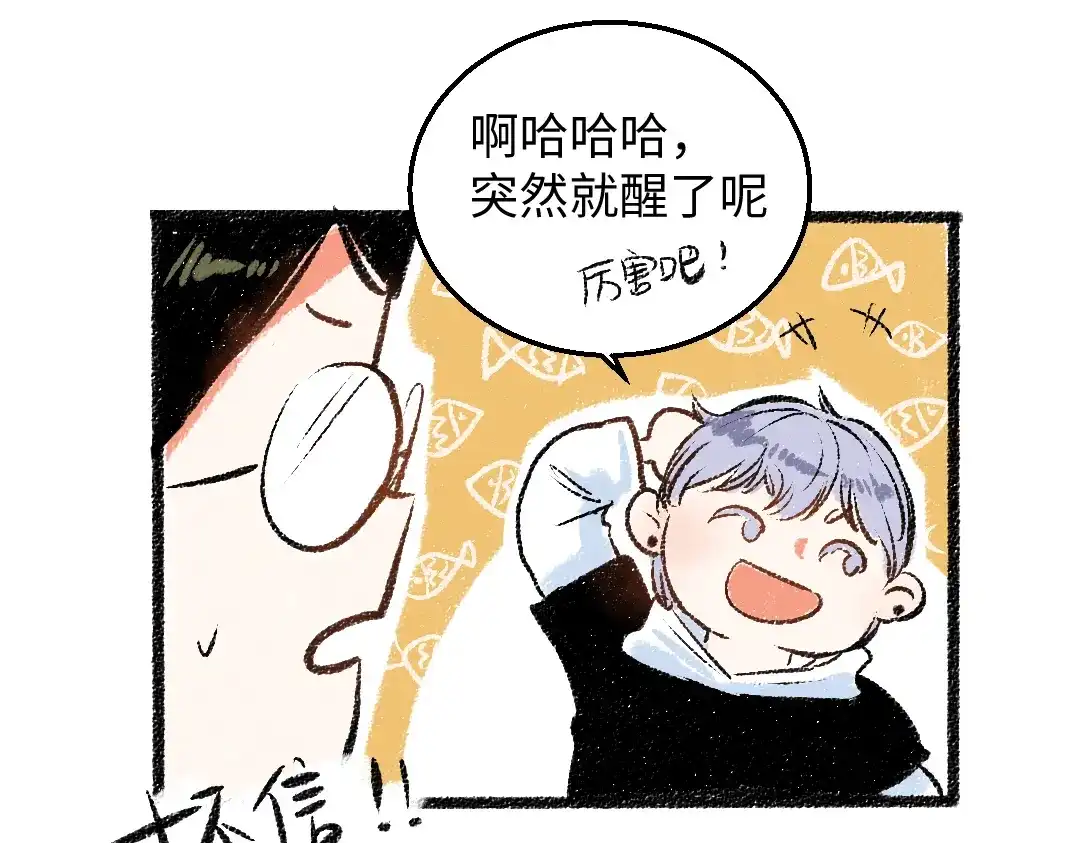 《每日便车》第30话 掩藏的心 第42页