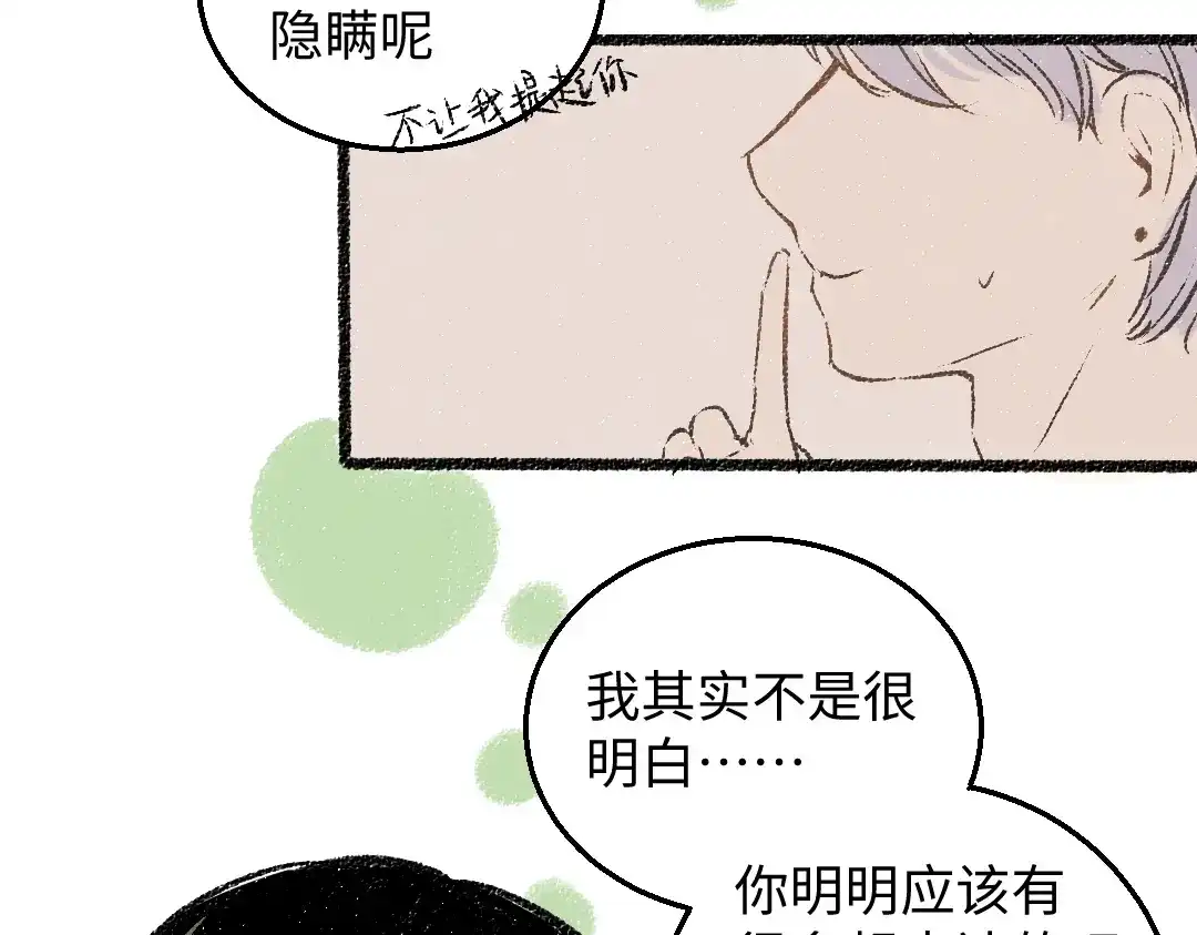 《每日便车》第30话 掩藏的心 第48页