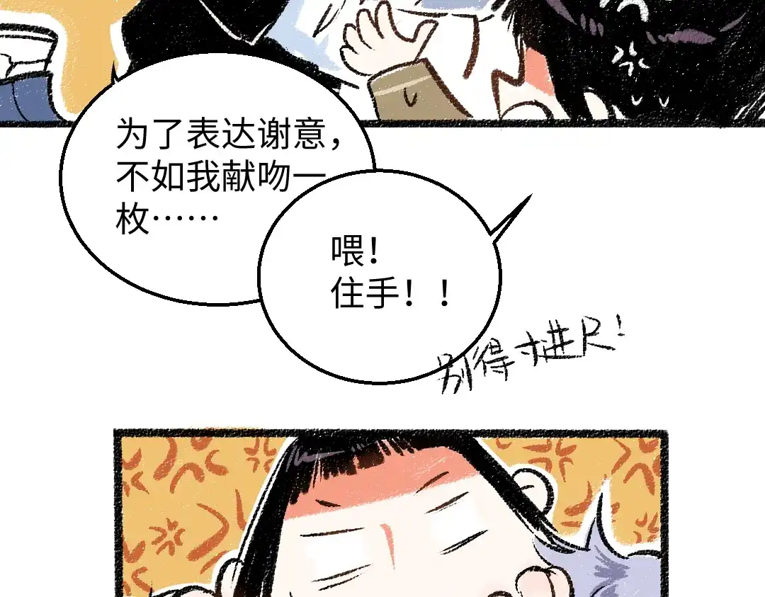 《每日便车》第30话 掩藏的心 第11页