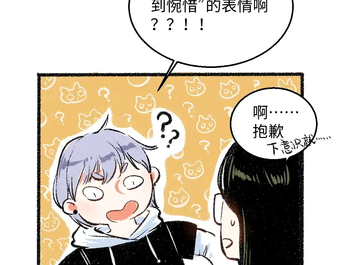 《每日便车》第30话 掩藏的心 第66页