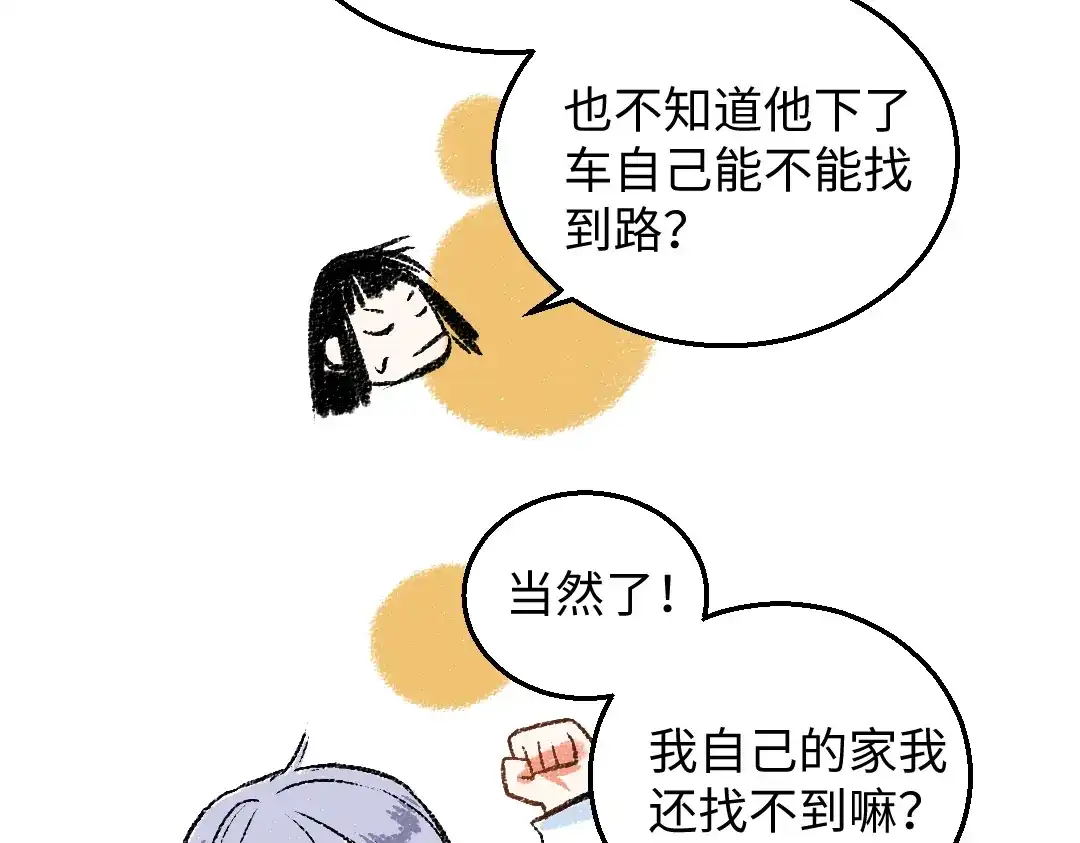 《每日便车》第30话 掩藏的心 第23页