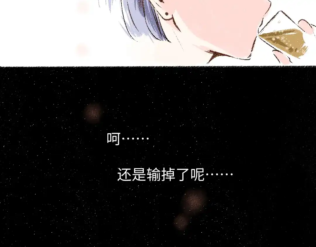 《每日便车》第30话 掩藏的心 第90页
