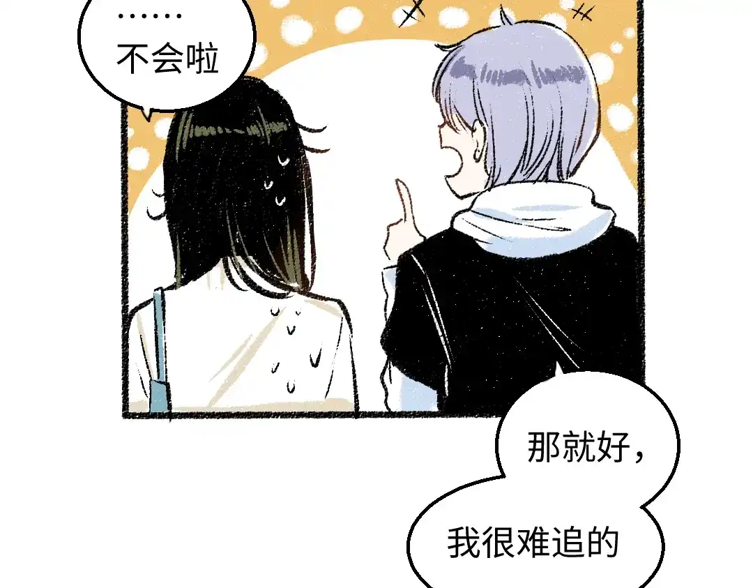 《每日便车》第30话 掩藏的心 第78页