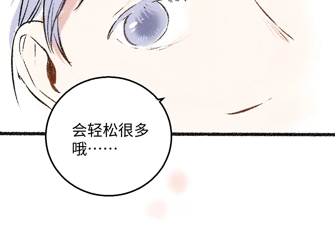 《每日便车》第30话 掩藏的心 第53页