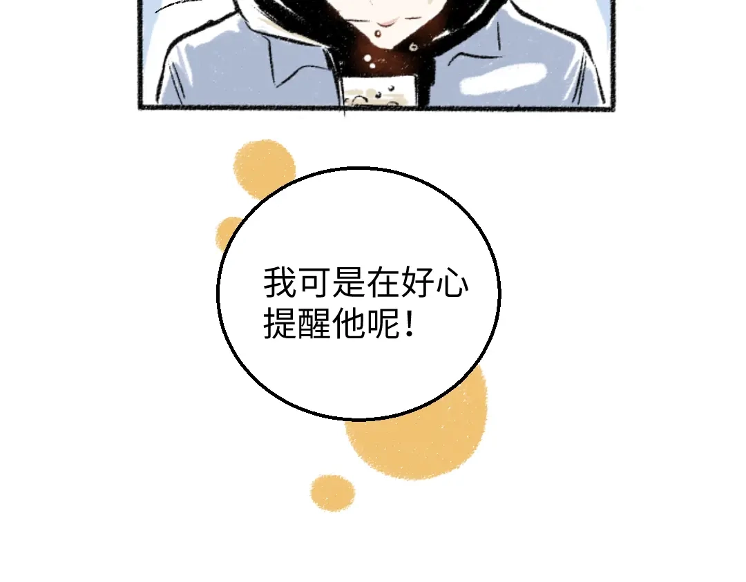 《每日便车》第30话 掩藏的心 第56页