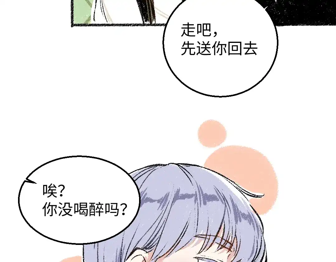 《每日便车》第30话 掩藏的心 第39页