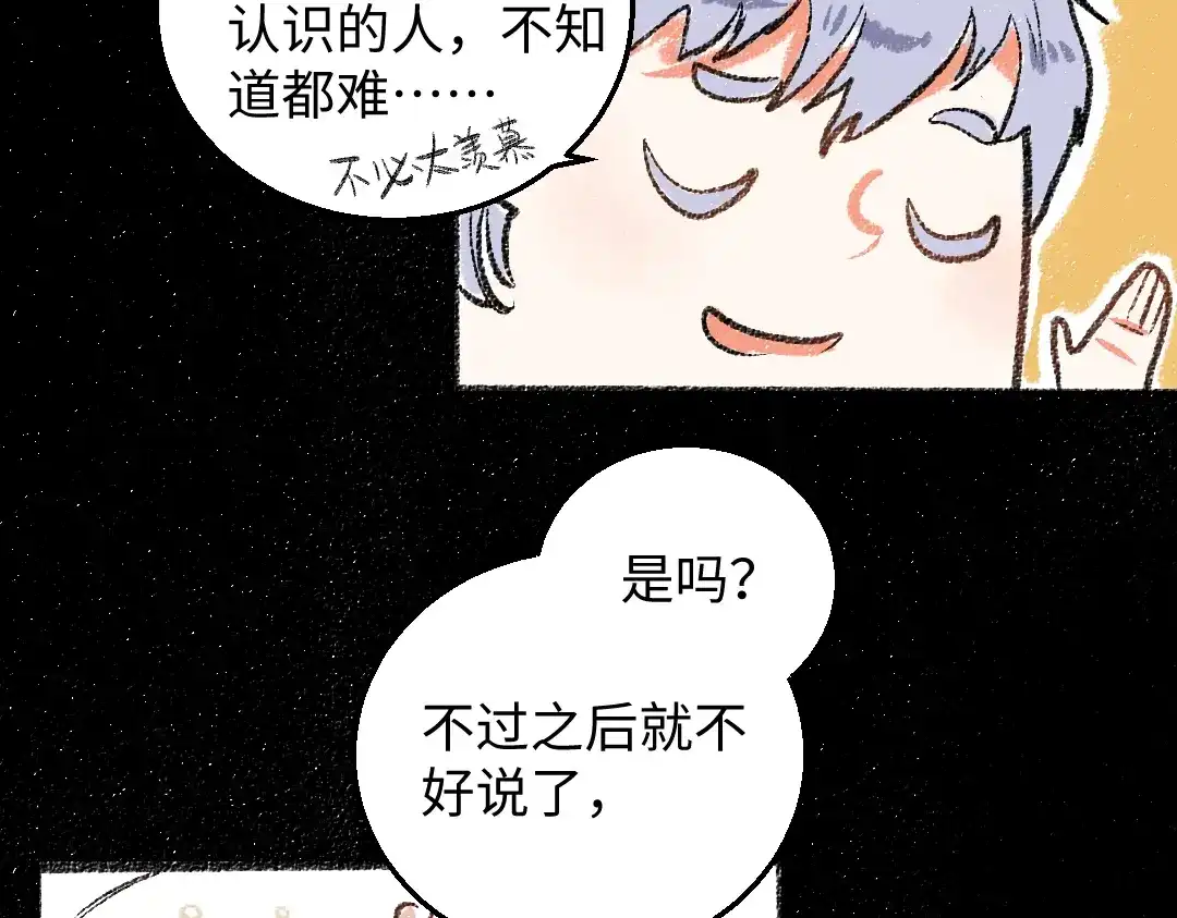 《每日便车》第30话 掩藏的心 第86页