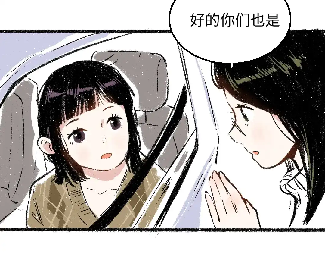 《每日便车》第30话 掩藏的心 第33页