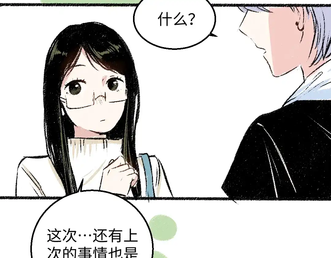《每日便车》第30话 掩藏的心 第46页