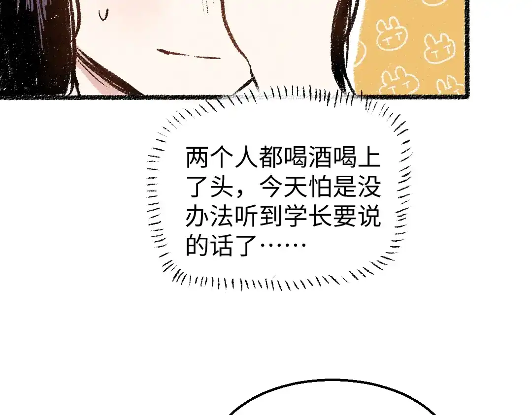 《每日便车》第30话 掩藏的心 第9页