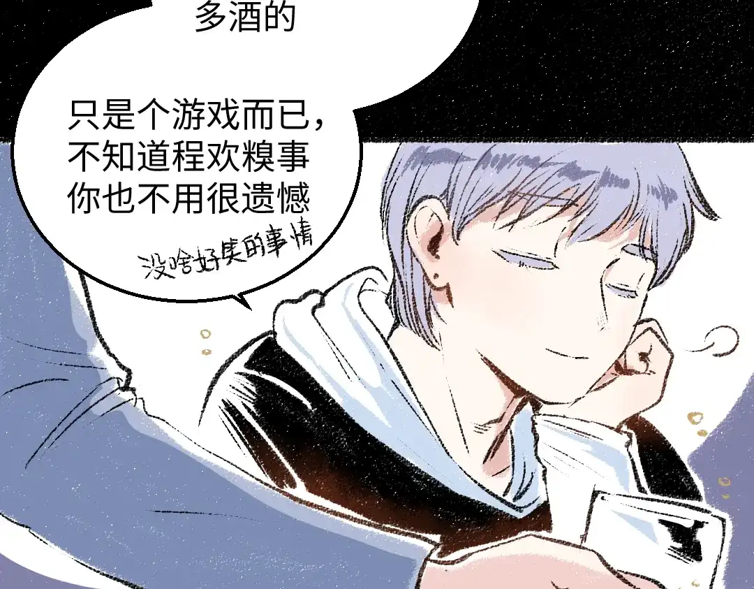 《每日便车》第30话 掩藏的心 第84页