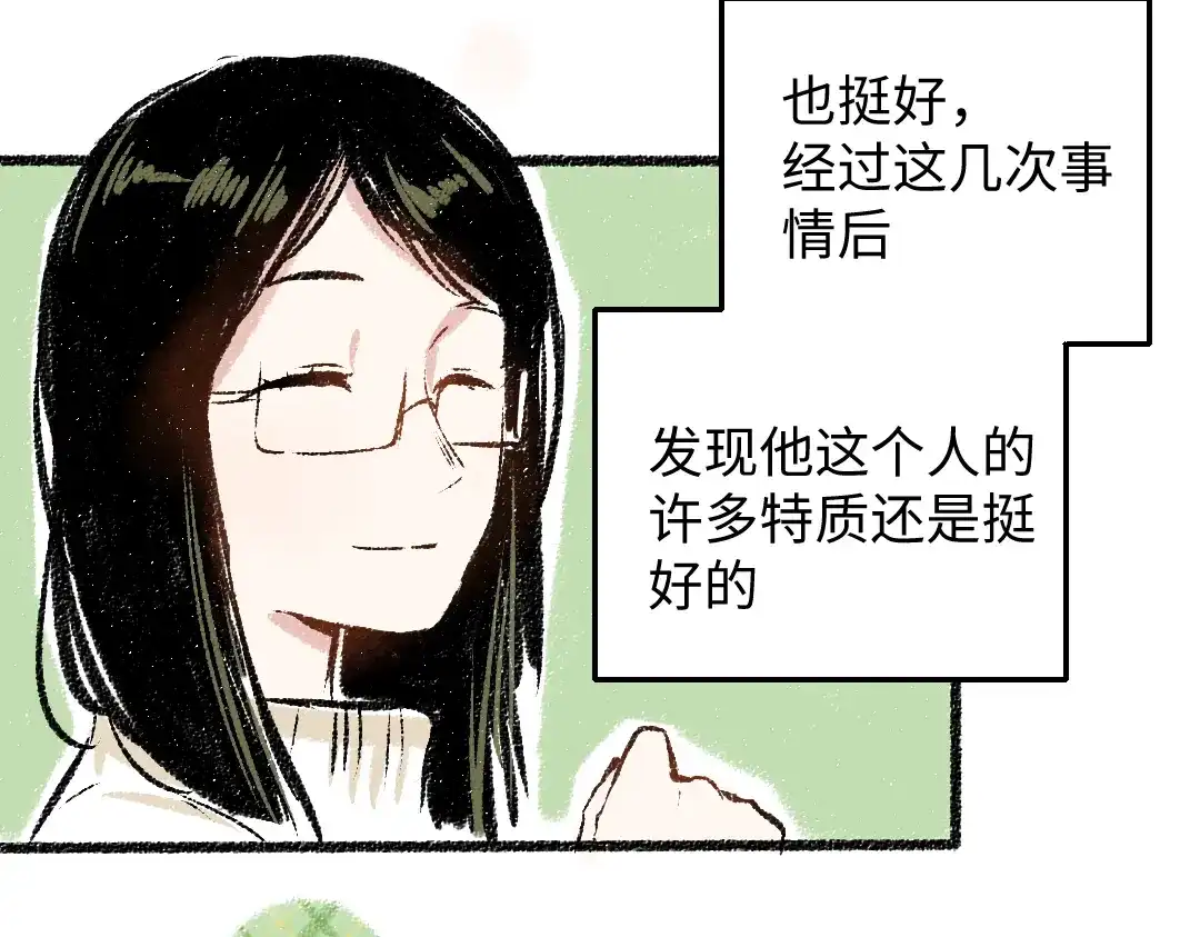 《每日便车》第30话 掩藏的心 第75页