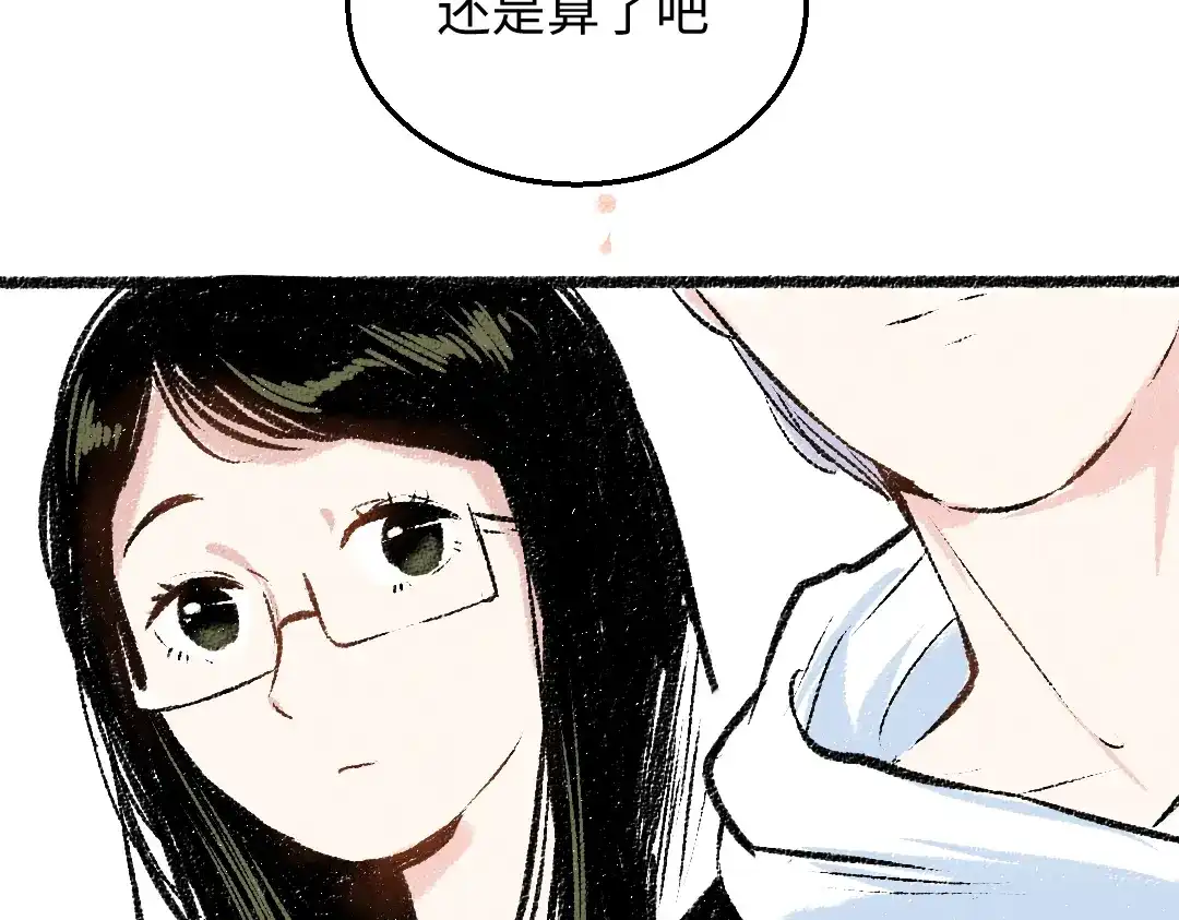 《每日便车》第30话 掩藏的心 第64页