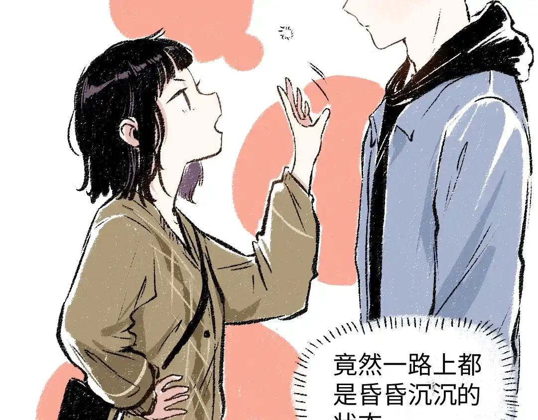 《每日便车》第31话 狩猎 第14页