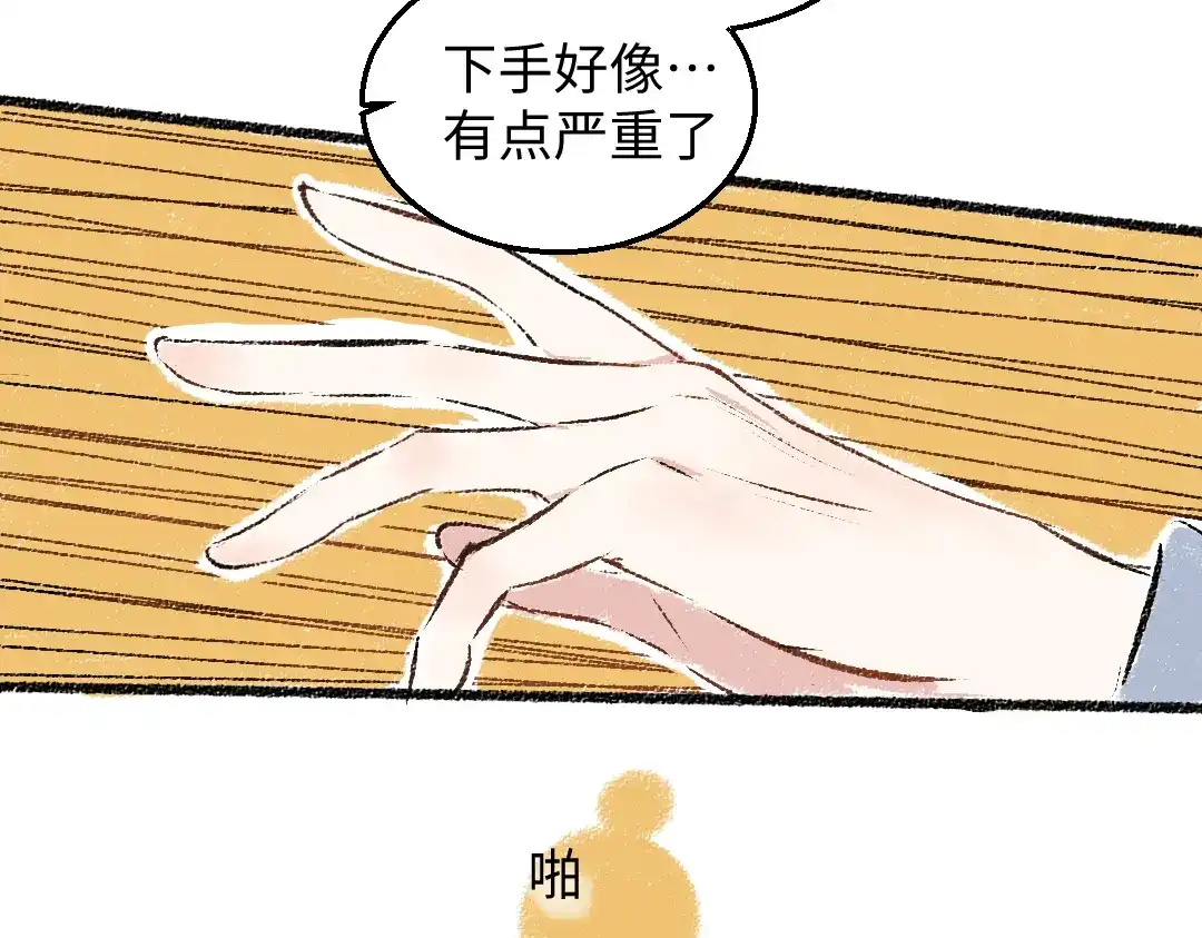 《每日便车》第31话 狩猎 第81页