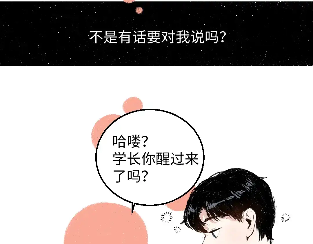 《每日便车》第31话 狩猎 第13页