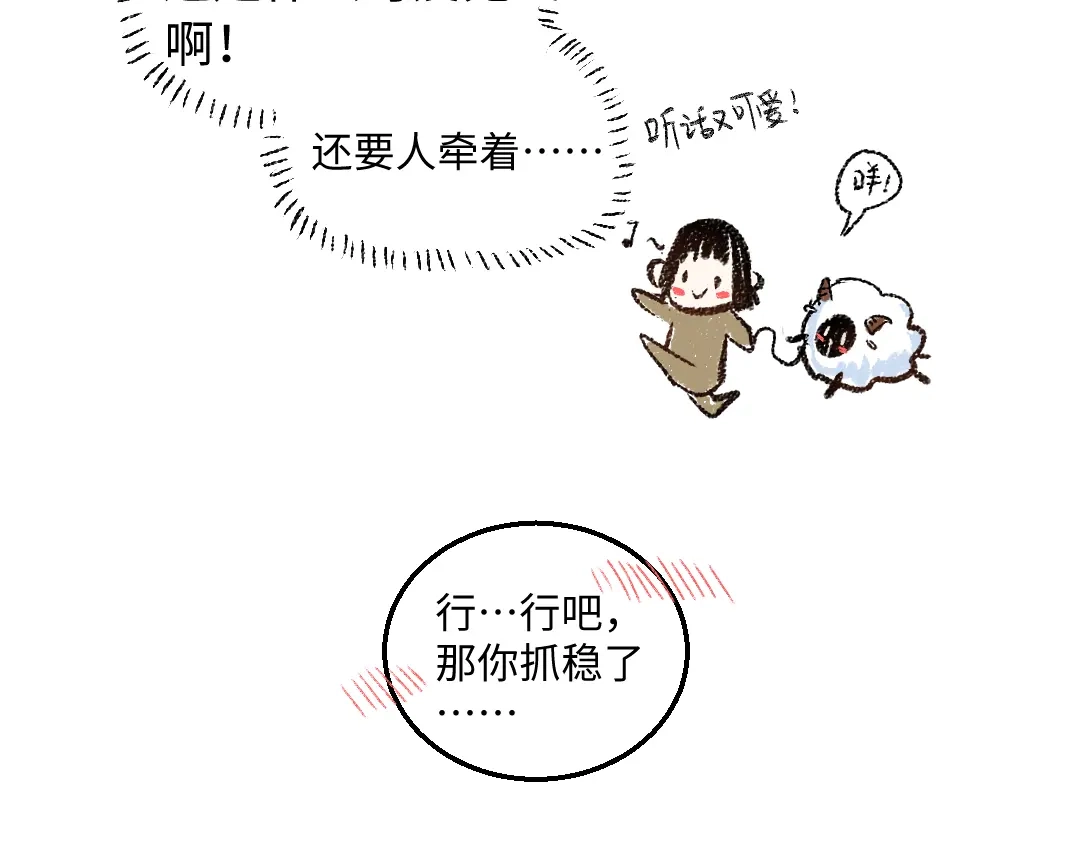 《每日便车》第31话 狩猎 第26页