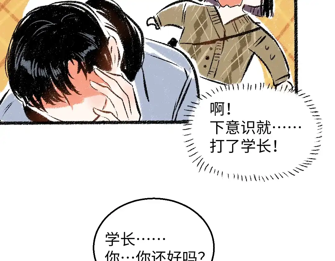 《每日便车》第31话 狩猎 第79页