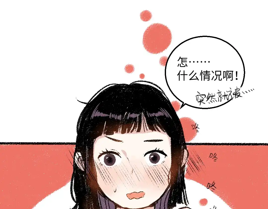 《每日便车》第31话 狩猎 第77页