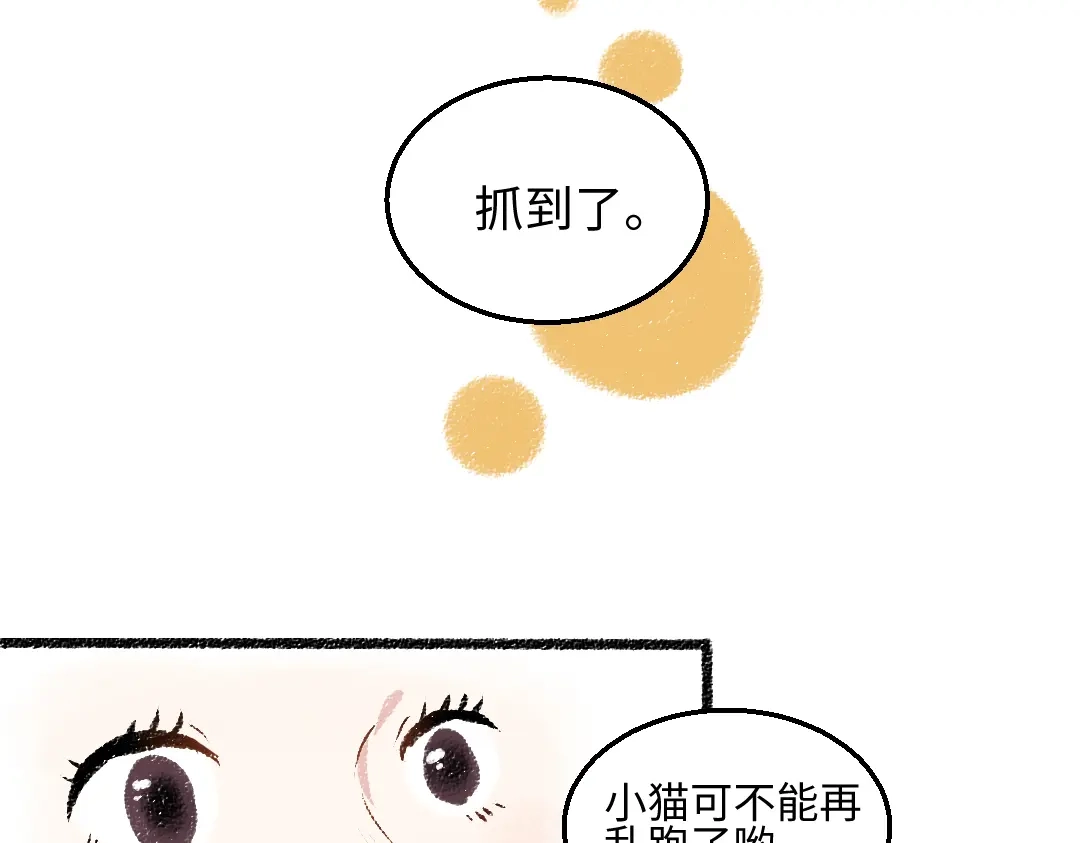 《每日便车》第31话 狩猎 第85页
