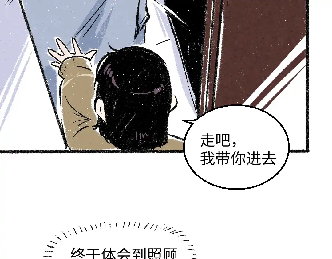 《每日便车》第31话 狩猎 第39页