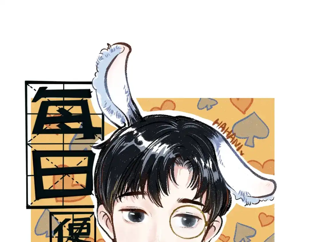 《每日便车》第31话 狩猎 第1页