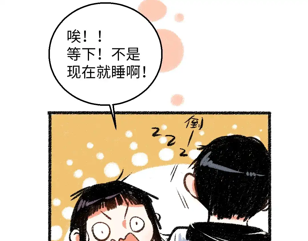 《每日便车》第31话 狩猎 第37页