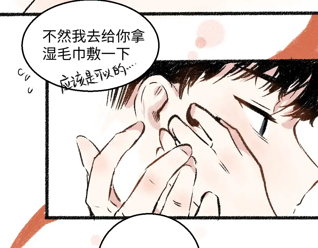 《每日便车》第31话 狩猎 第69页