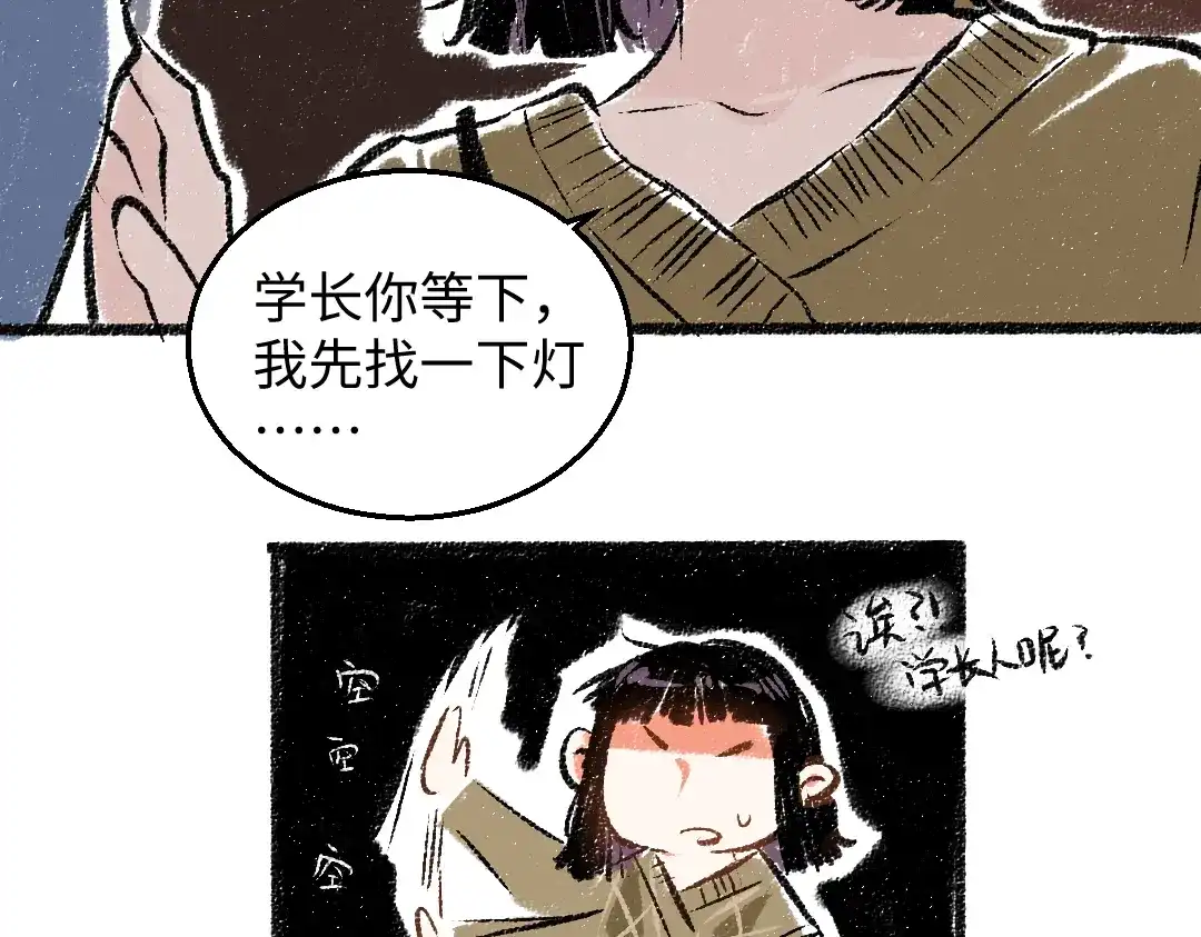 《每日便车》第31话 狩猎 第42页