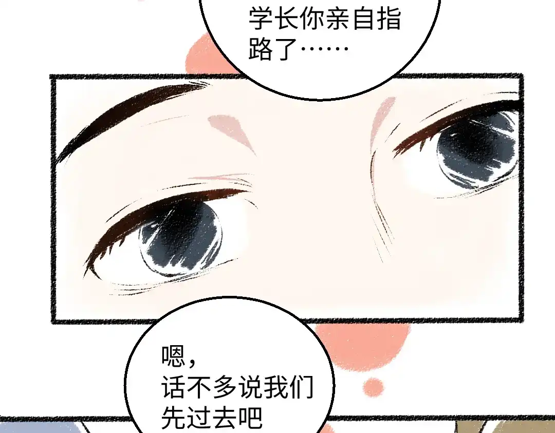 《每日便车》第31话 狩猎 第21页