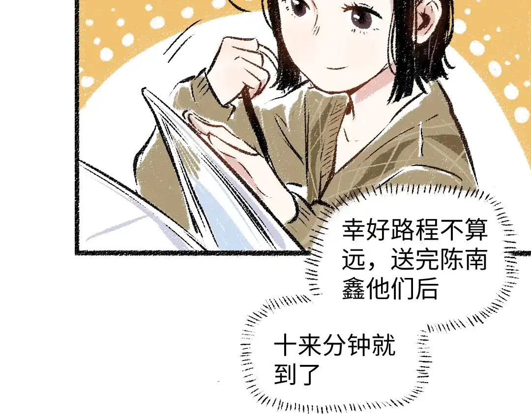 《每日便车》第31话 狩猎 第8页