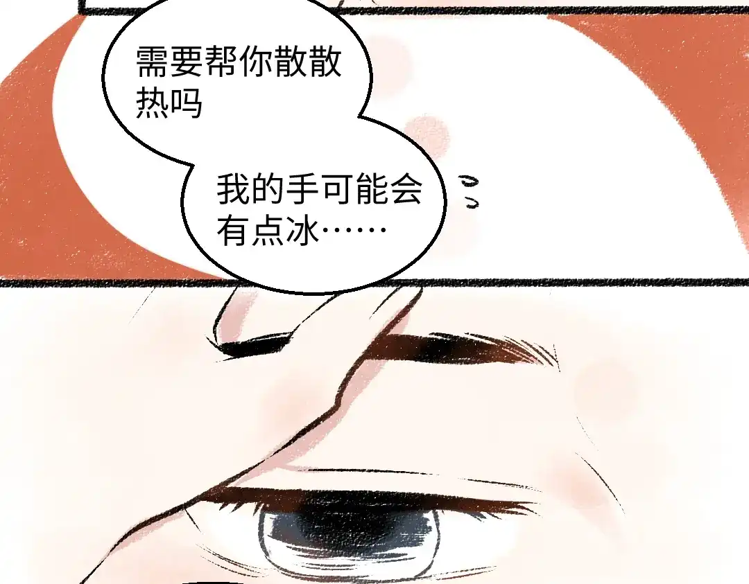 《每日便车》第31话 狩猎 第68页
