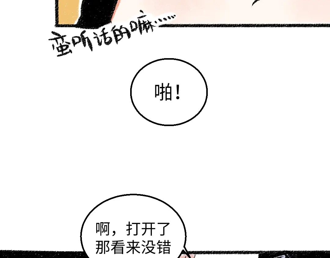《每日便车》第31话 狩猎 第33页