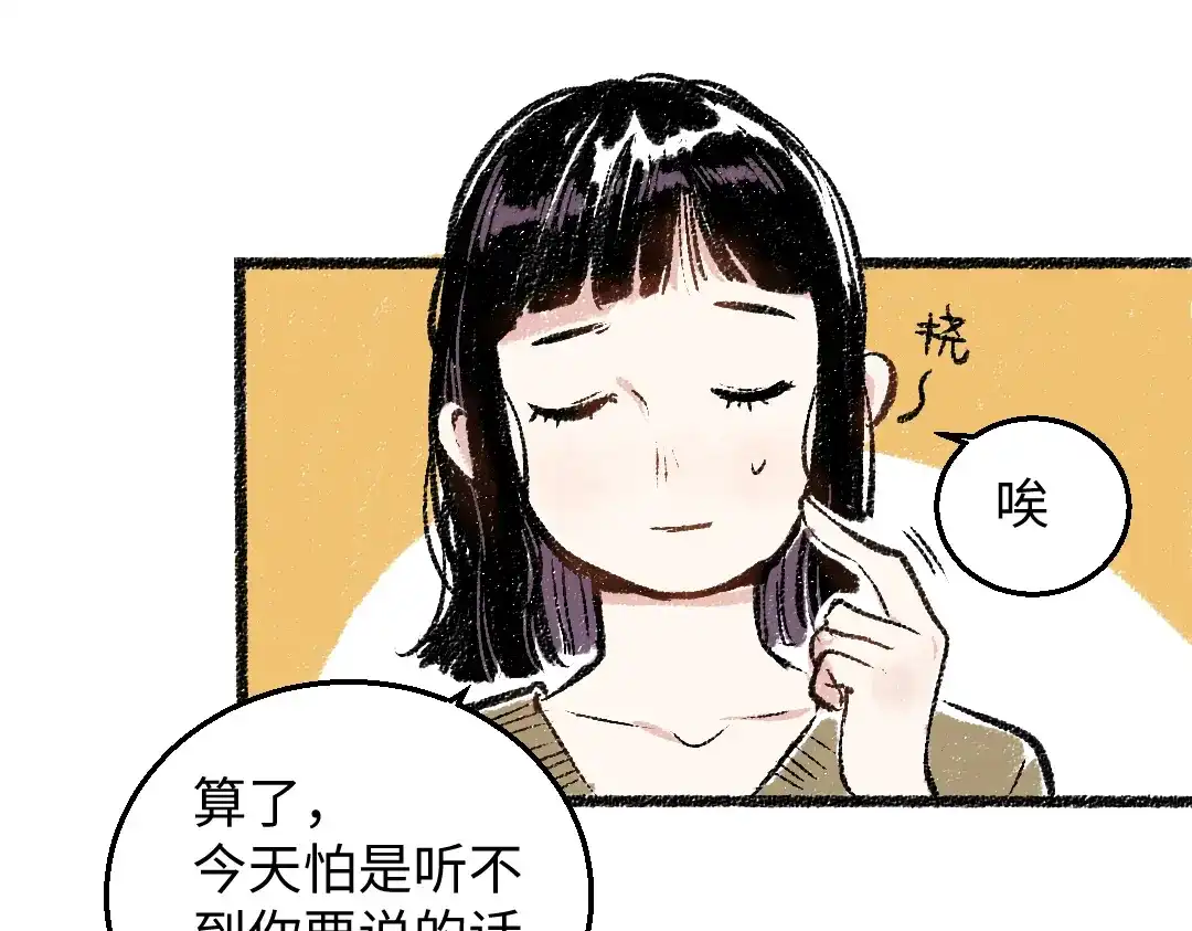 《每日便车》第31话 狩猎 第18页
