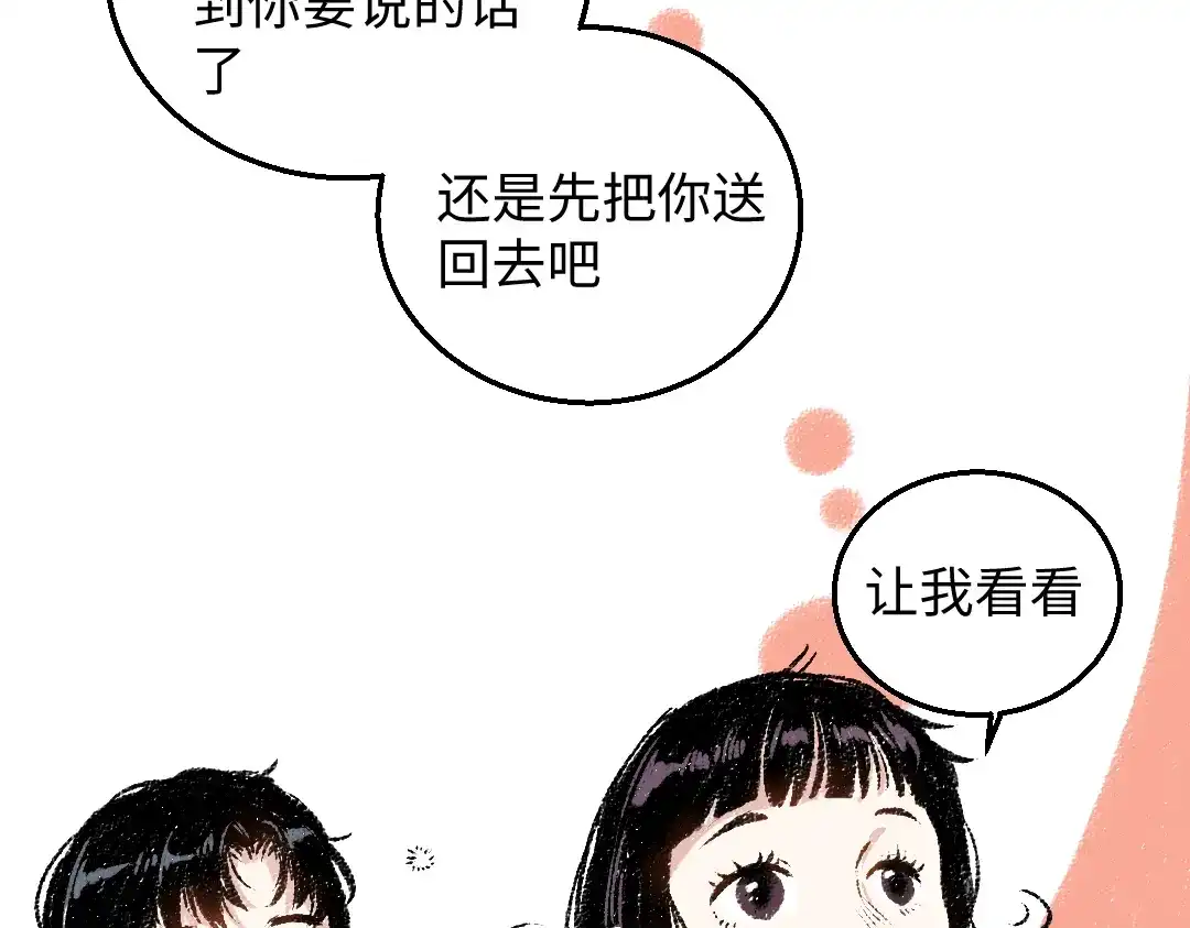 《每日便车》第31话 狩猎 第19页