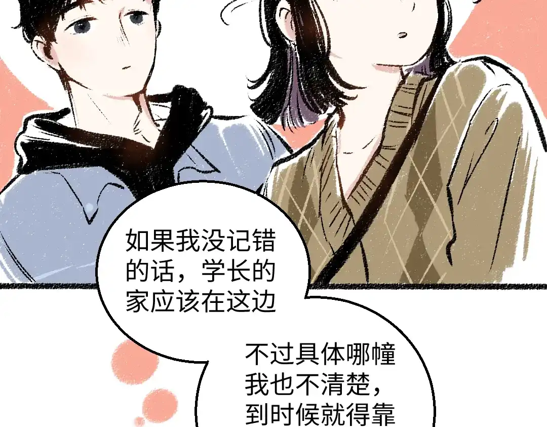 《每日便车》第31话 狩猎 第20页