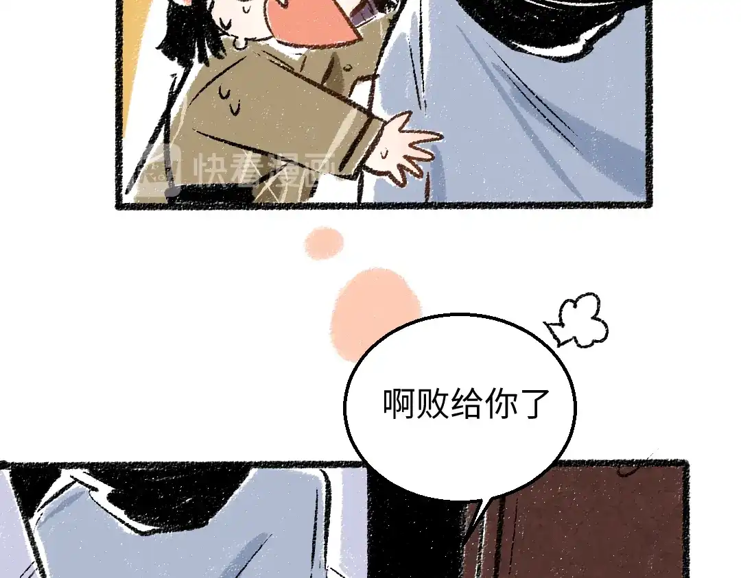 《每日便车》第31话 狩猎 第38页