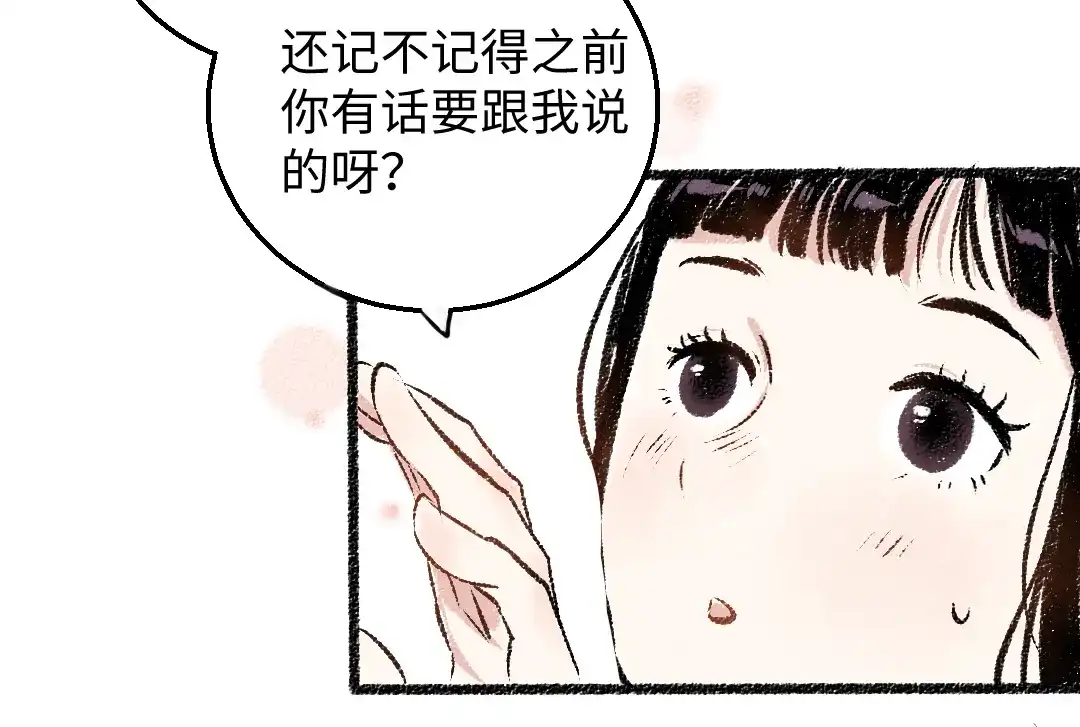 《每日便车》第31话 狩猎 第16页