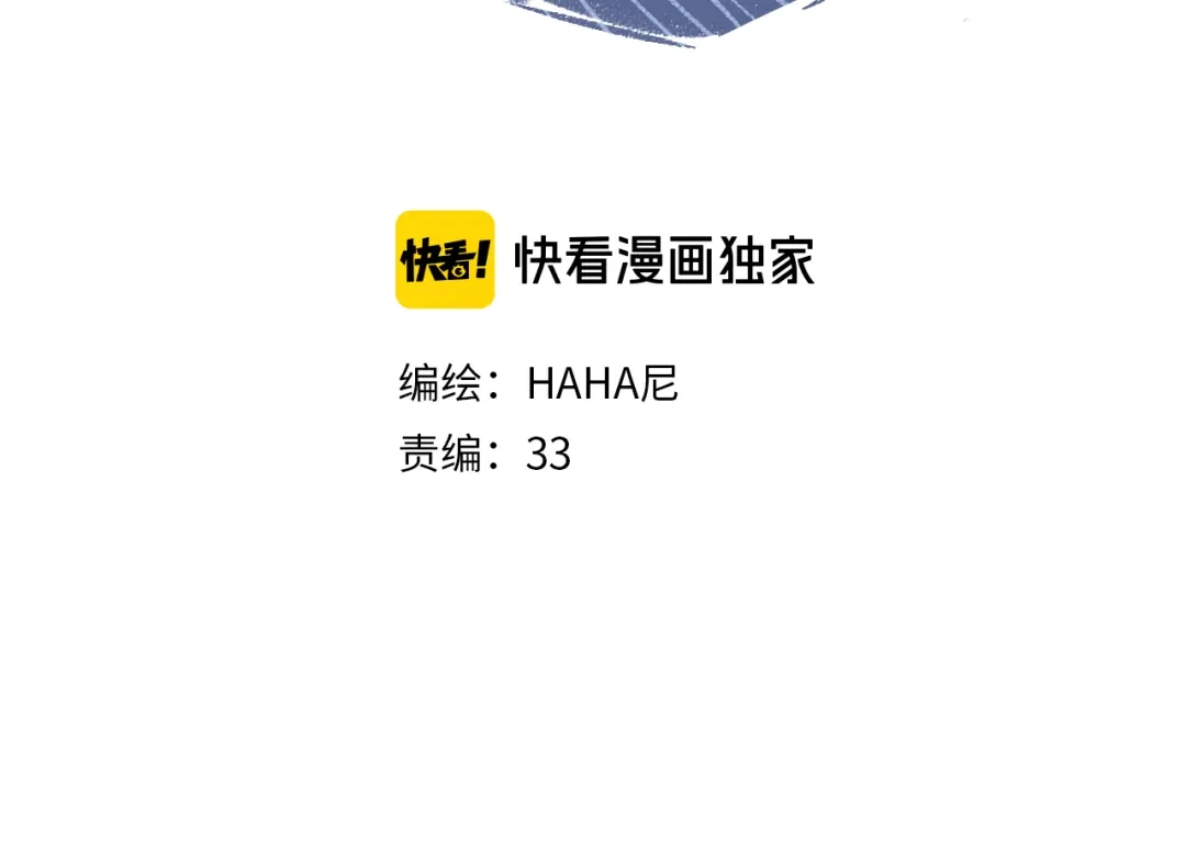 《每日便车》第31话 狩猎 第3页