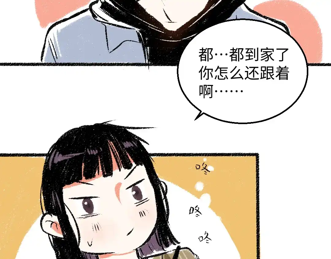《每日便车》第31话 狩猎 第57页