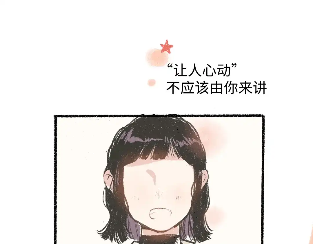 《每日便车》第32话 坦白 第55页