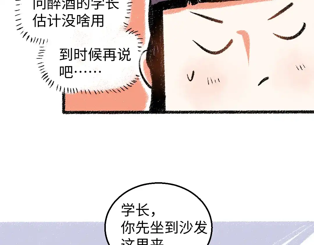 《每日便车》第32话 坦白 第31页