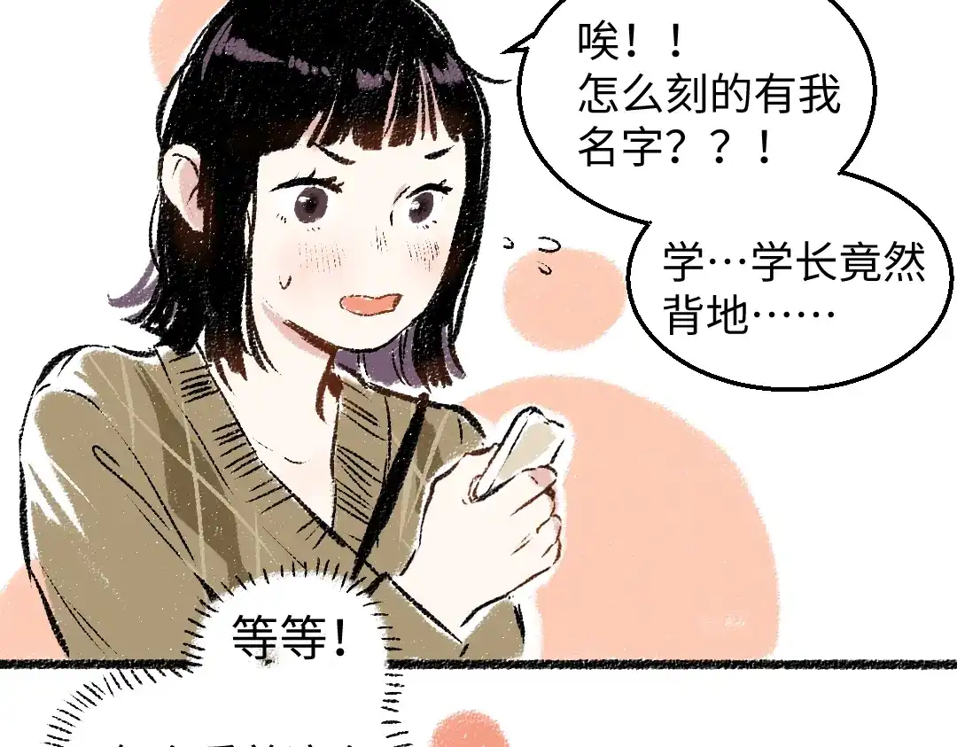 《每日便车》第32话 坦白 第24页
